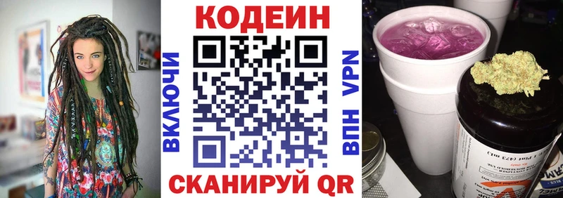 Купить где  Красновишерск  Кодеин напиток Lean (лин) 